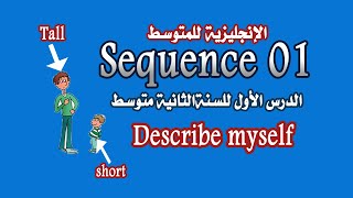 Sequence 01 مادة اللغة الإنجليزية │ الدرس الأول للسنة الثانية متوسط [upl. by Anitrebla149]