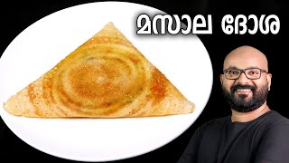 മസാല ദോശ  Masala Dosa Recipe  Kerala style easy Malayalam recipe [upl. by Enaamuj]