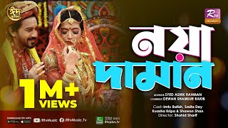 Noya Daman Dance  নয়া দামান ডান্স  Salma  Imtu Ratish Smita Kripa  Eid New Music Video 2021 [upl. by Myke]