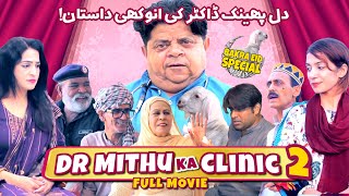 Pothwari Drama  Ashiq Doctor Ki Anokhi Dastan Dr Mithu Na Clinic No2  Full Movie  Khaas Potohar [upl. by Terris]