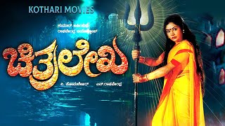 CHITHRALEKHA  Devaraj Shruthi Pramila Joshai Doddanna  Kannada Movie [upl. by Allerie110]