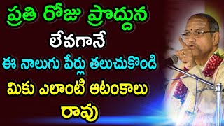 ప్రతి రోజు ప్రొద్దున లేవగానే Rudrahare tv [upl. by Danila235]