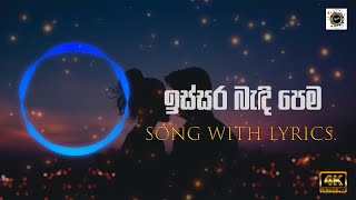 Issara Bandi Pema Cover  ඉස්සර බැඳි පෙම  Lyrics  Sathira Ganganath [upl. by Kleiman]