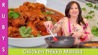 Chicken Tikka Masala Bhuna Salan ki Recipe in Urdu Hindi  RKK [upl. by Gally]