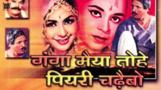 Ganga Maiyya Tohe Piyari Chadhaibo 1962  First Bhojpuri Movie  Nav Bhojpuri [upl. by Nyliac]