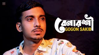 Benarosi 🔥 বেনারশি  GOGON SAKIB  Bangla Song 2021 [upl. by Fugazy]