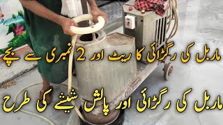 5 Marla House Marble Floor Ki Ragrai  Grinding And Polishing Cost Complete Details In Pakistan 2023 [upl. by Aicirt366]