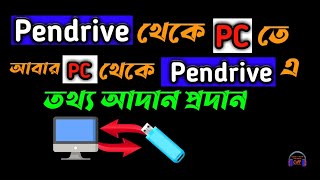 How To Transfer MoveCopy Files From Windows 10 PC Computer to Pendrive Bangla 2022  Pendrive to PC [upl. by Zeena641]