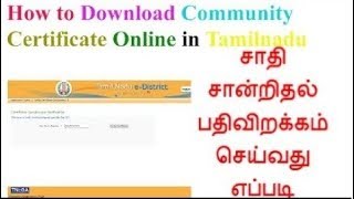 How to download community certificate online  in tamil [upl. by Anthia10]