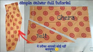 Simple salwar cutting and stitchingसलवार बनाने का सबसे आसान तरीका। [upl. by Lira]