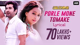 Porle Mone Tomake পড়লে মনে তোমাকে  Lyrical  Awara  Jeet  Sayantika  Jeet G  SVF Music [upl. by Scutt]