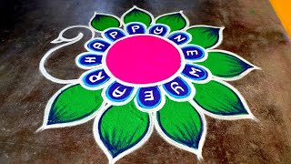 Happy newyear 2025 rangolinew year muggulu designsnewyear beautiful rangoliAmazingrangoli [upl. by Argela]