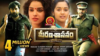 Marana Sasanam Full Movie  2018 Telugu Full Movies  Prithviraj Sasi Kumar Pia Bajpai [upl. by Yelkao]