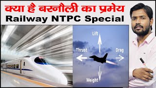 बरनौली का सिद्धांत क्या है  Railway NTPC Special [upl. by Samuelson528]