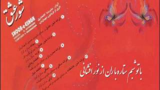 Eftekhari Shoure Asheghane علیرضا افتخاری شور عاشقانه [upl. by Becka]