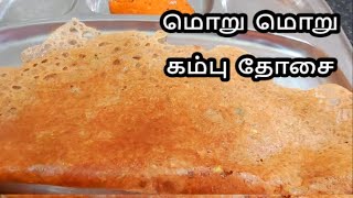 சத்தான ஆரோக்கியமான கம்பு தோசை இப்படி செய்யுங்கள்  kambu dosai  instant pearl millet dosa recipe [upl. by Llerraf]