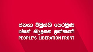 LIVE  JVP Press Conference on 27042023 [upl. by Lirba]