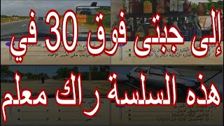 تعلم سياقة السيارة بالمغرب 4040 سؤال code de la route 2021 maroc [upl. by Cohla]