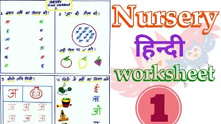 Nursery Hindi Worksheet Part 1  Hindi Work for Nursery  Hindi Worksheet [upl. by Saraiya80]