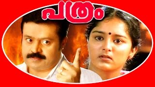 Pattabhishekam  Malayalam Full Movie  AnilBabu  Jayaram  Mohini  Jagathy Sreekumar [upl. by Tonnie237]