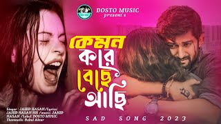 কেমন করে বেছে আছি  Kemon Kore Beche Achi  জাহিদ হাসানের গান  Koster Gan  Bangla Gan  Sad song [upl. by Nomled]