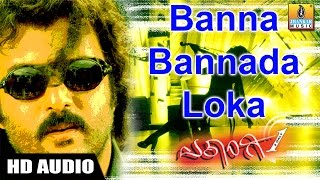 Banna Bannada Loka  Ekangi  Movie  Shankar Mahadevan  V Ravichandran  Ramya  Jhankar Music [upl. by Aizti]