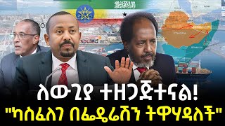 ሶማሌላንድ ታመሰች ተረክ ሚዛን Salon Terek [upl. by Rentschler]