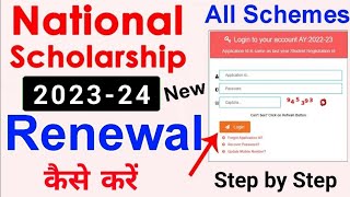 National Scholarship 202324 Renewal Kaise Kare  NSP Renewal Step by Step 🔥ICT Academy NSP [upl. by Vidovic]