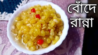 new ranna recipe 2023 bangla [upl. by Hoxsie]