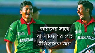 Bangladesh vs India   Highlights  ICC Cricket World Cup 2007  BD Winning Match  Fantero [upl. by Brunk]