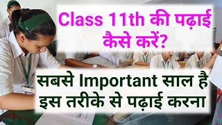 Class11 की पढ़ाई कैसे करेंHow To study In Class 11thImportance of Class11 [upl. by Oilenroc]