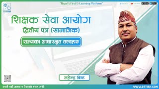 शिक्षक सेवा आयोग  द्वितीय पत्र  सामाजिक  Mahendra Bista  OTTISH [upl. by Nellir100]