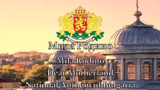 National Anthem Bulgaria  Мила Родино [upl. by Eibloc]