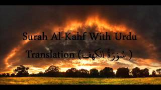 Surah AlKahf With Urdu Translation سُوۡرَةُ الکهف [upl. by Angela]