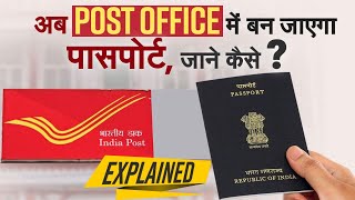 Want to get Passport Now Apply at Post Office  How to get Passport  Passport Application [upl. by Wallach]