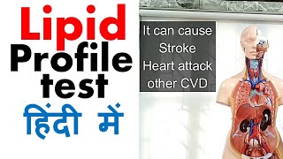 Lipid profile test in Hindi [upl. by Adigirb]