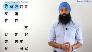 Gurmukhi 4  Same Sounding Akhars [upl. by Adnuhsed]