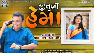 Jituni Hema  જીતુની હેમા  Jitu Mangu  Dhiren Randheja Comedy  2023 [upl. by Lilybelle]