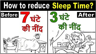 How To Reduce Sleep Time  नींद को कम कैसे करे  Dr Sachin Thakkar [upl. by Solitta86]