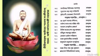 Sri Ramakrishna Astottarara Nam Sankirtanam by Swami Sarvagananda [upl. by Strauss168]