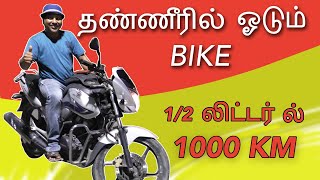 Hybrid Water Bike  HHO Bike  Sakalakala Tv  Arunai Sundar [upl. by Attenahs]