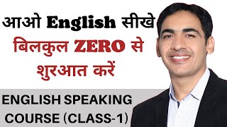 English Speaking Course in Hindi इंग्लिश बोलना सीखे आसानी से अंग्रेजी कैसे बोले English Bolna [upl. by Noreht208]