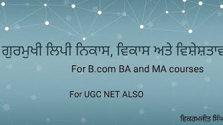 ਗੁਰਮੁਖੀ ਲਿਪੀ Gurmukhi lipi [upl. by Amor]