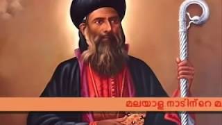 Parumala Thirumeni Malayalam Christian Devotional Songs [upl. by Lerrad]