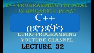 Lecture 32 C Programming Function in Amharic  በአማርኛ part 2 [upl. by Initof800]