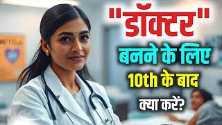 Doctor Banne ke liye 10th ke baad kya kare  How to Become a Doctor after Class 10  Dr Kaise Bane [upl. by Enenej]