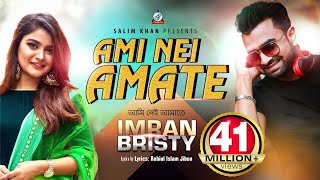 Ami Nei Amate  Imran Mahmudul  Bristy  আমি নেই আমাতে  ইমরান মাহমুদুল  বৃষ্টি  Music Video [upl. by Terraj]