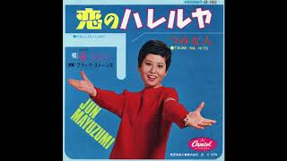 黛ジュン 「恋のハレルヤ」 1967 [upl. by Pope]