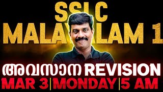 SSLC Malayalam 1 Public Exam  Morning Booster  Exam Winner [upl. by Aehtorod]