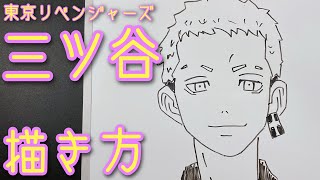 【東京リベンジャーズ】三ツ谷隆の描き方！ゆっくり簡単描いてみたHow to draw MitsuyaTokyo Revengers [upl. by Ona]